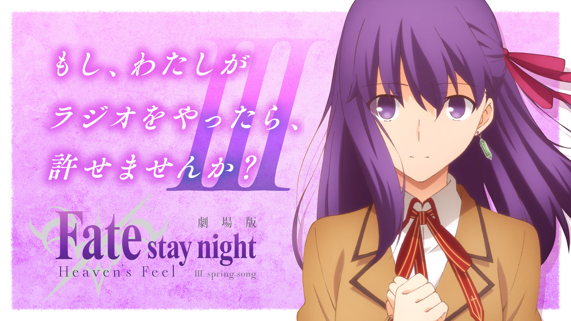 劇場版 Fate Stay Night Heaven S Feel Iii Spring Song 第3弾キービジュアル公開 3つ の最新コラボ情報も発表 限定イラストに注目 特番まとめ 11枚目の写真 画像 インサイド