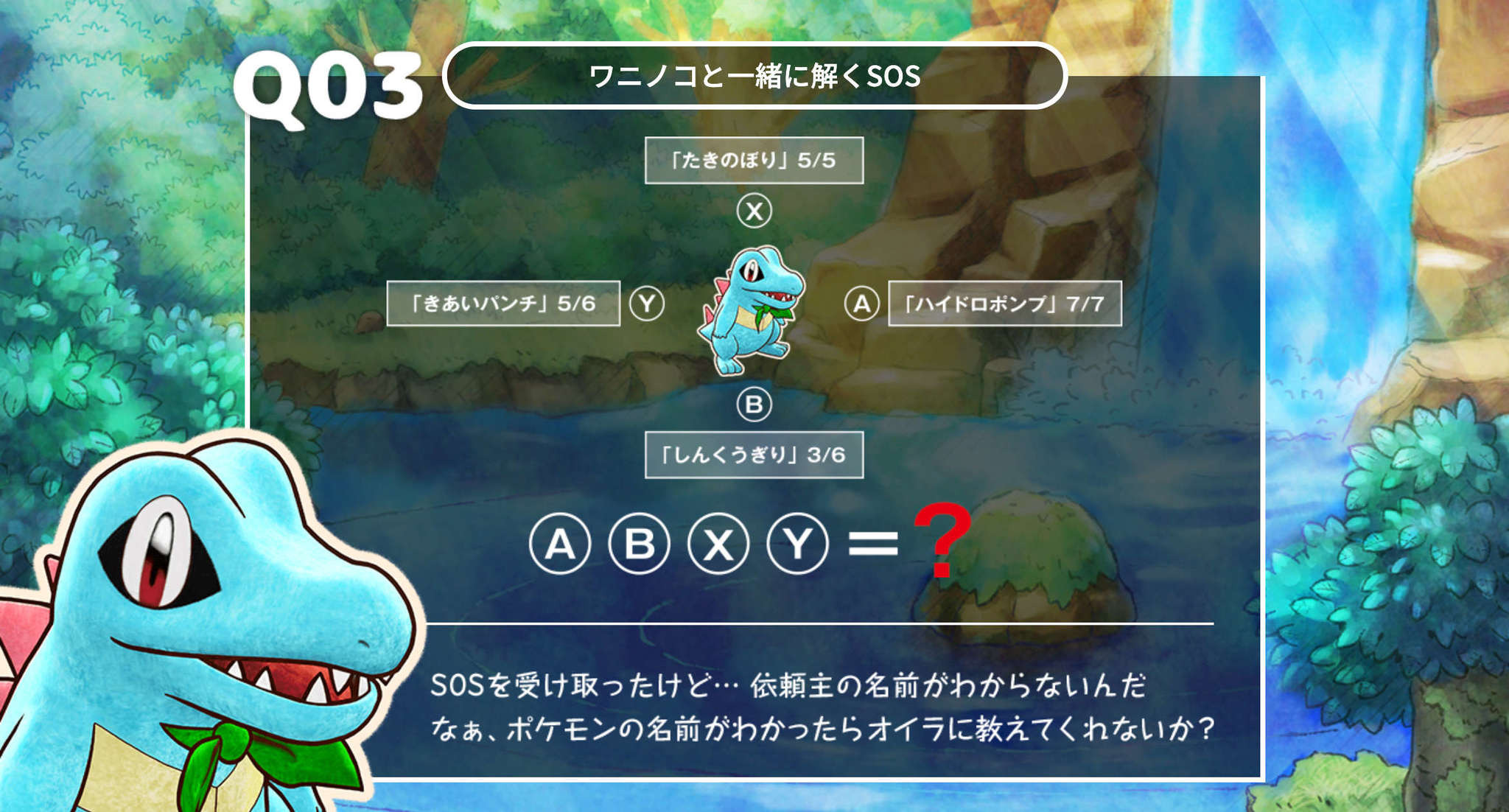 ポケダン 救助隊dx みたいにリアル世界でもポケモンを救助しよう 謎解き企画 ポケモンsosチャレンジ 3月2日より開始 4枚目の写真 画像 インサイド