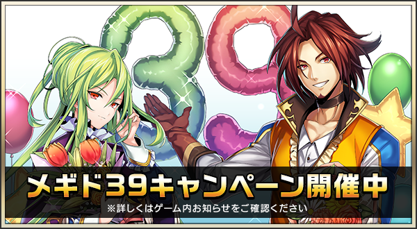 ありがとう メギド72 メギド39キャンペーン にて Ev指名召喚チケット 配布中 迷えるソロモンたちにオススメしたい イベ限メギドorオーブ 5選 6枚目の写真 画像 インサイド ありがとう メギド72 メギド39キャンペーン にて Ev指名召喚チケット 配布中 迷えるソロモンたちにオススメしたい イベ限メギドorオーブ 5選 6枚目の写真 画像 インサイド