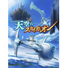 G-mode、モバゲータウン向けにカードゲーム『天空のスカイガレオン』を配信 画像