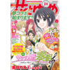 「サクラ大戦奏組」 ― 『サクラ大戦』新作が「花とゆめ」で連載スタート！ 画像