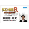 名刺も貰える！『リズム怪盗R』体験会に東国原英夫さん登場 ― 新TVCMも先行公開 画像