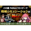 この夏『戦国BASARA』と『戦国コレクション』が熱い ― 記念キャンペーンを実施 画像