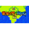 海外レビューハイスコア『電波人間のRPG 2』 画像