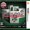 ネット対戦対応『SIMPLEシリーズ for ニンテンドー3DS Vol.1 THE 麻雀』 ― DL版もアップグレードで対応 画像
