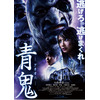 映画「青鬼」がニコニコ生放送で先行上映決定！ニコニコ静画では青鬼イラストコンテストも開催 画像