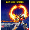 「次元覇王流！」と叫ぶと性能が向上！『戦場の絆』×「ビルドファイターズ」コラボ第2弾に「トライ」機体が登場 画像