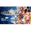 『チェインクロニクル3』冬のチェンクロ祭り前編開催！復刻フェスなど実施 画像