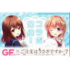 『ガールフレンド（仮）』にて「ご注文はうさぎですか??」コライベント開催決定！ログインで「SR ココア」プレゼント 画像