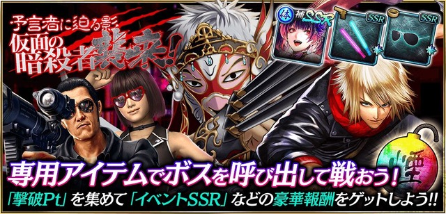 『龍が如く ONLINE』最強の暗殺者集団「亜門一族」が登場！救援イベント「ステップ極ガチャ」＆「予言者に迫る影 仮面の暗殺者襲来！」をスタート