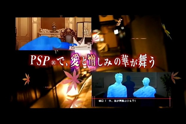 PSP『山村美紗サスペンス 京都鞍馬山荘殺人事件』WEB限定“いけず”なCMを公開