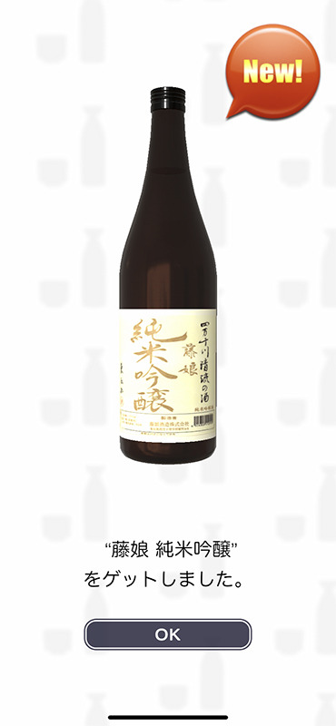 日本酒が“オヤジの酒”は間違った先入観！日本酒をコレクションできるアプリ『サケコレ Sake collection』は若い世代が遊ぶべき