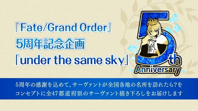 『FGO』5周年記念で、各都道府県にサーヴァントたちが来訪！どの県に誰が来て欲しい？第1弾の予想を大募集【アンケート】