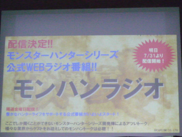 モンスターハンター×パセラ「狩人達の宴 Final」披露会