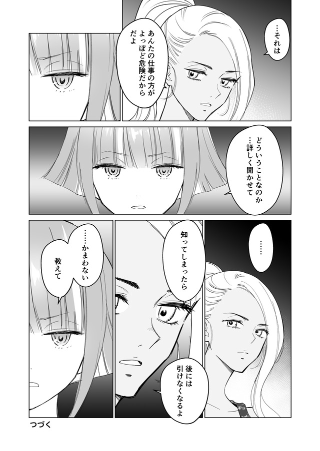 【漫画】『ULTRA BLACK SHINE』case61「記憶　その３」