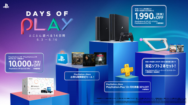 PS4スペシャルセール「Days of Play」6月3日より開催！―本体とソフトのセットやPSVR、『デススト』『プレデター』など多数のソフトがお得に【UPDATE】