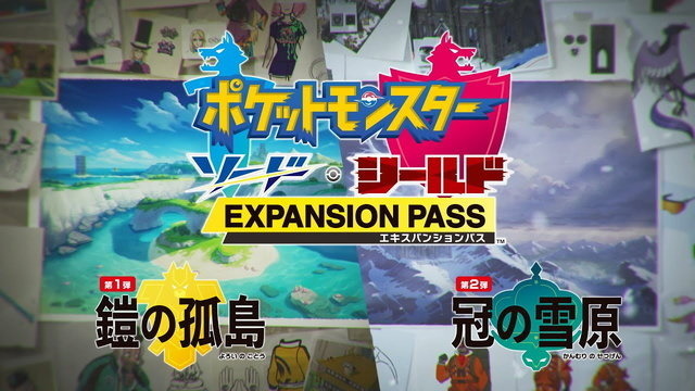 『ポケモン ソード・シールド』6月2日22時よりDLC「エキスパンションパス」の新情報公開を予告！