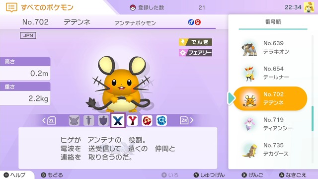 『ポケモン ソード・シールド』「鎧の孤島」で再登場する注目ポケモン8種！ あいつらがついに帰ってきた！