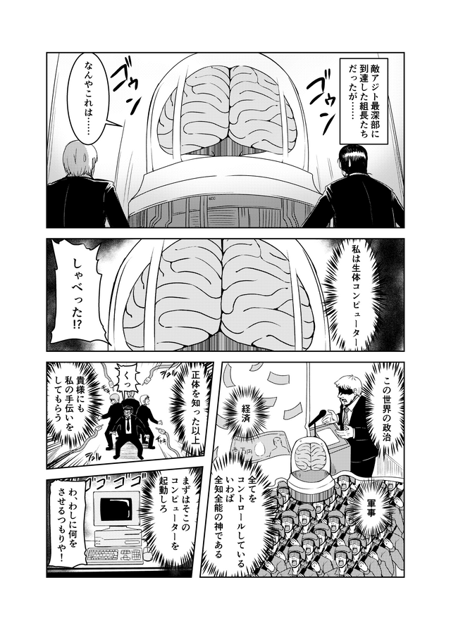【漫画】『ビビッドアーミーよろしくね！』第十ニ話「生体コンピューター」