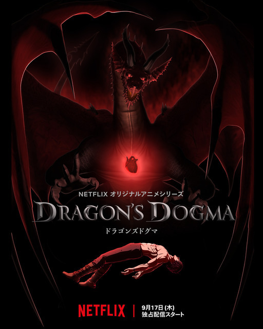アニメ「ドラゴンズドグマ」Netflixで2020年9月17日より配信―ティザービジュアルも公開