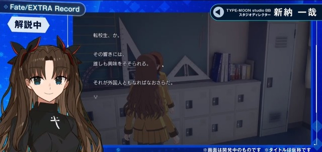 『Fate/EXTRA Record（仮）』はバトルシステムを一新！「STEAM版はあるの？」「CCCのリメイクは？」気になる質問に新納氏が回答【生放送まとめ】