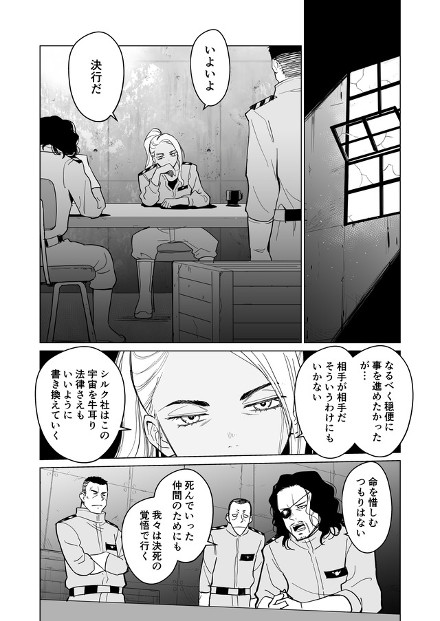 【漫画】『ULTRA BLACK SHINE』case65「記憶　その７」