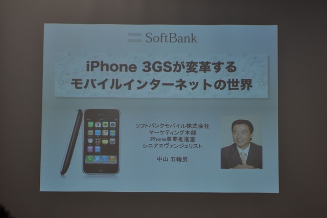 「iPhone 3GS」はビジネスシーンをどう変えるか?