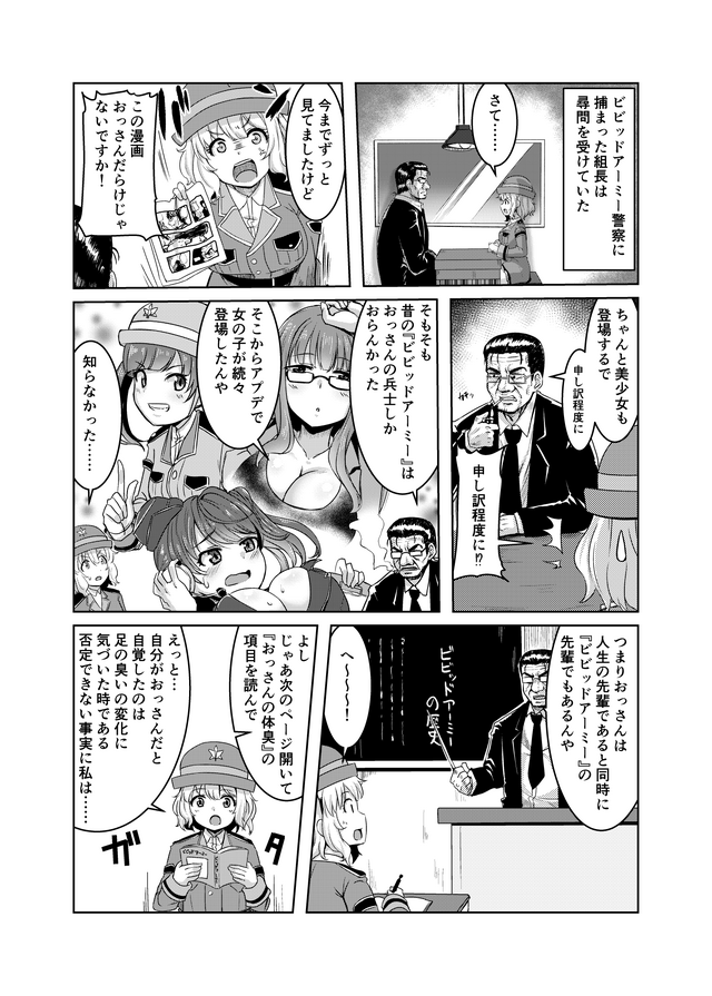 【漫画】『ビビッドアーミーよろしくね！』第十六話「おっさんを継ぐ者」