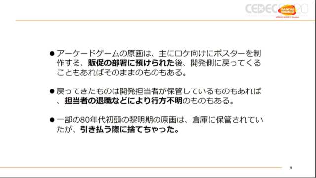 ビデオゲームにおけるキービジュアルの重要性―各時代のアートを読み解き、その役割と価値の再発見する【CEDEC 2020】