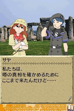 世界ふしぎ発見!DS 伝説のヒトシ君人形を探せ!