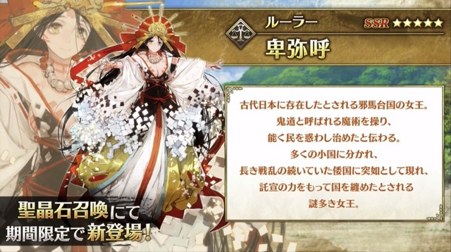 『FGO』卑弥呼（ルーラー）と斎藤一（セイバー）実装！ 新イベント「ぐだぐだ邪馬台国」が幕開け─年末に“参加条件高め”な展開も