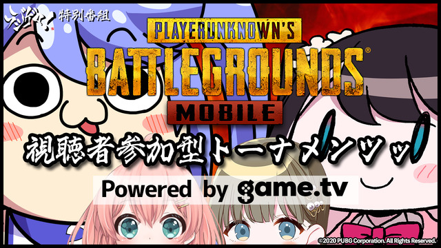 Game.TVでVTuberとバトロワ！インサイドちゃん主催の視聴者参加型『PUBG Mobile』大会が10月27日に開催