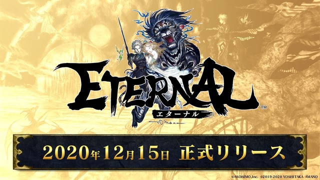 新作MMORPG『ETERNAL』は12月15日リリース！豪華ゲストが集結したリリース日公開イベントの模様をレポート