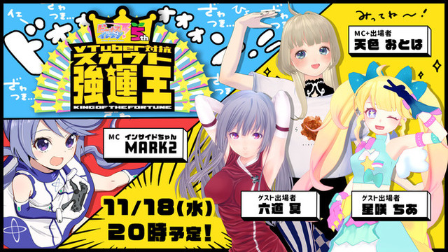 もっとも“持ってる”Vtuberは誰だ！？『VTuber対抗スカウト強運王』配信決定─豪華賞品&「ビーナスイレブンびびっど！出演権」をかけて激突