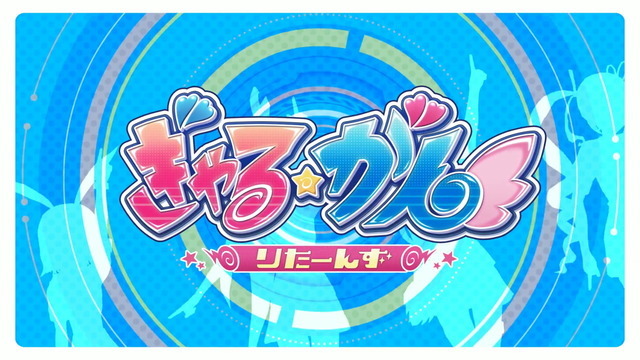 ちょっぴりHな初代リマスター『ぎゃる☆がん りたーんず』OPムービー公開―あのドキドキが現行機向けにパワーアップ！