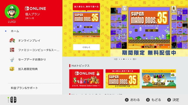 ニンテンドースイッチ本体アップデート11.0.0配信開始―USB接続でPCへ画像・動画を転送可能に