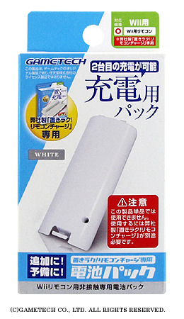 ゲームテック、非接触方式のWiiリモコン充電器を発売