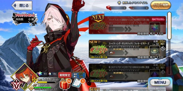 『FGO』新イベント「栄光のサンタクロース・ロード」はここに注目！ 拳で語る「カルナ〔サンタ〕」の加入はいつ？ 「★5 ヴリトラ」の性能は？