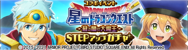 『モンハン ライダーズ』&『星ドラ』コラボイベント第1弾開催！★4「おてんば姫マリィ」「伝説の勇者ハルシオン」といった豪華報酬を手に入れよう