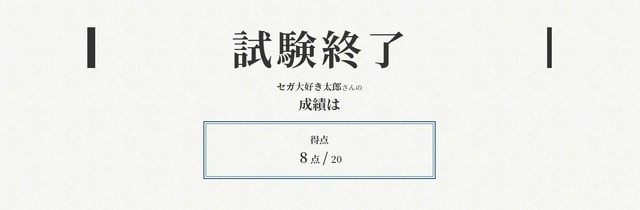 目前に迫った「セガい共通テスト」受験直前対策！ メディア向け“フライング受験”の傾向から対策を掴もう─試験範囲は予想以上に広い!?【実体験レポ】