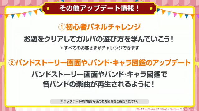 『ガルパ』4周年当日より“新ギミックノーツ”追加！新たなイベント形式やドリフェス情報も飛び出した「4周年直前生放送」ひとまとめ