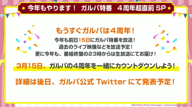 『ガルパ』4周年当日より“新ギミックノーツ”追加！新たなイベント形式やドリフェス情報も飛び出した「4周年直前生放送」ひとまとめ