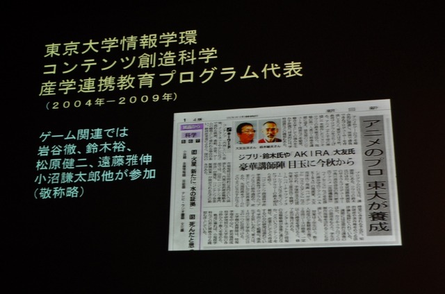 【CEDEC 2009】「主役は交代している」成熟したゲーム産業が目指すべきもの・・・原島博・東大名誉教授 基調講演