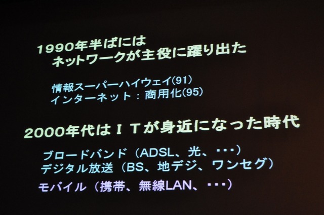 【CEDEC 2009】「主役は交代している」成熟したゲーム産業が目指すべきもの・・・原島博・東大名誉教授 基調講演