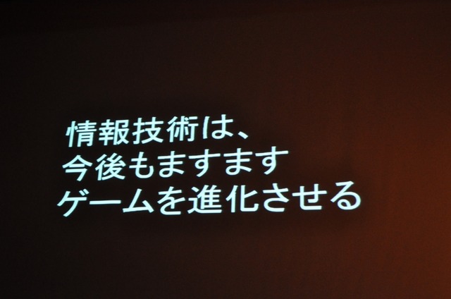 【CEDEC 2009】「主役は交代している」成熟したゲーム産業が目指すべきもの・・・原島博・東大名誉教授 基調講演