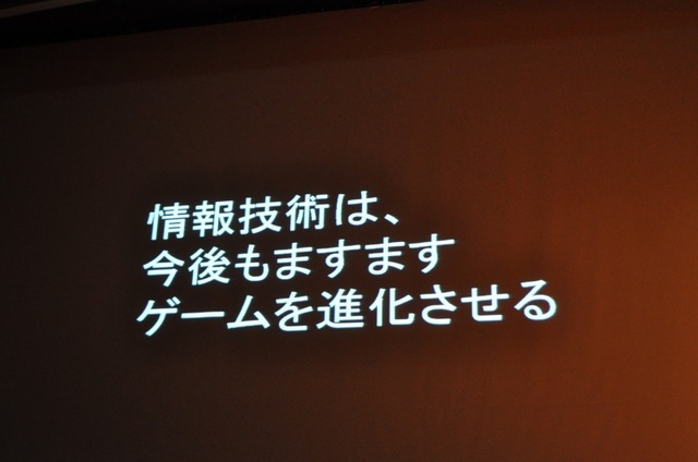 【CEDEC 2009】「主役は交代している」成熟したゲーム産業が目指すべきもの・・・原島博・東大名誉教授 基調講演