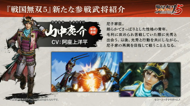 『戦国無双5』シリーズ初参戦を含む“5名の新武将”が公開！忍者となった「中村一氏」、大人気武将「山中鹿介」などが登場