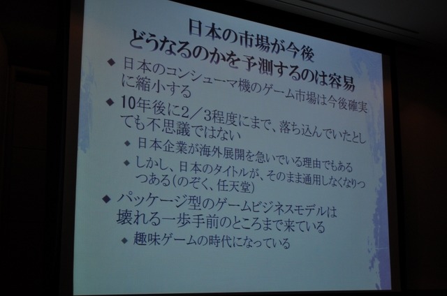 【CEDEC 2009】データで世界のゲーム市場の現状と未来を徹底分析