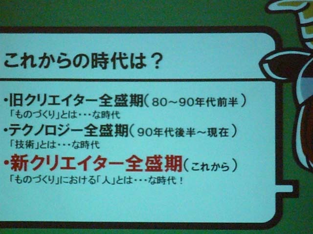  	【CEDEC 2009】「フローなんていらない！」組織におけるモチベーションのあり方～私たちのものづくりにおける組織づくり～