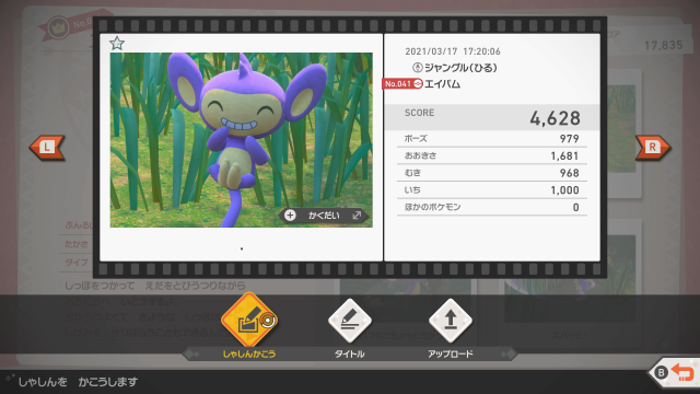 『New ポケモンスナップ』特別な「イルミナポケモン」に出会えるかも？より詳しい遊びかたを紹介する新映像公開！